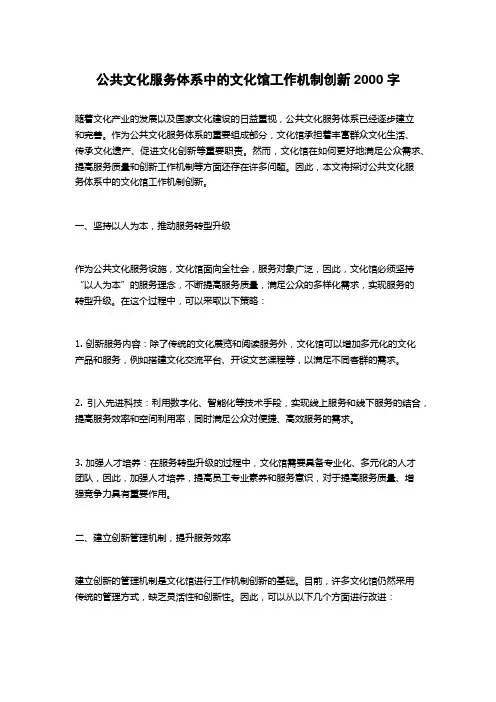 公共文化服务体系中的文化馆工作机制创新