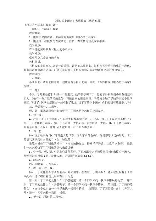 《粗心的小画家》大班教案(优秀6篇)