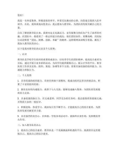 教导队申请书