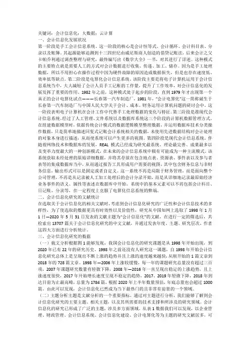 会计信息化研究现状趋势分析