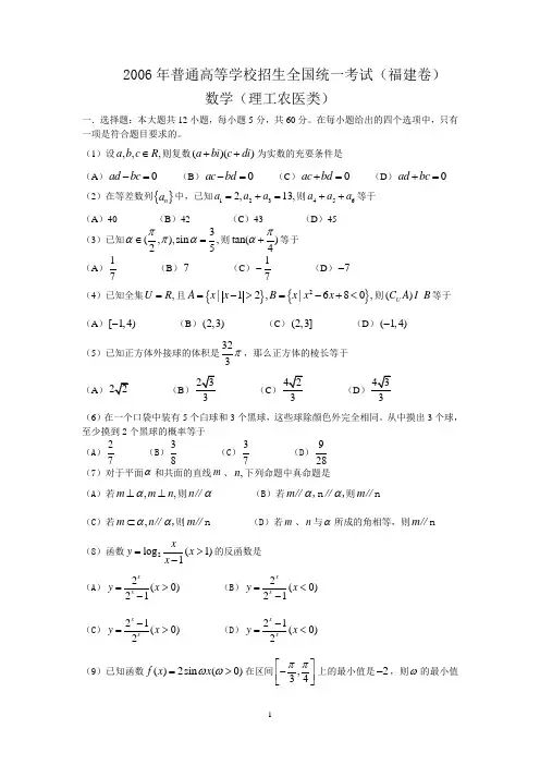 2006年普通高等学校招生全国统一考试(福建卷)理科数学试题及答案(WORD版)
