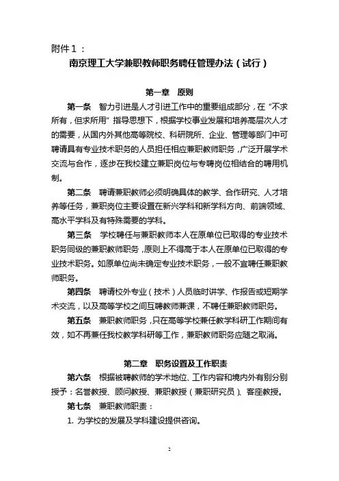 南京理工大学兼职教师职务聘任管理办法(试行)