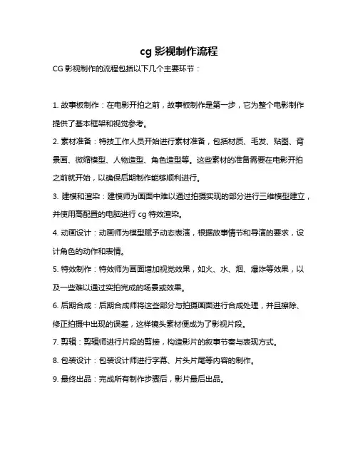 cg影视制作流程