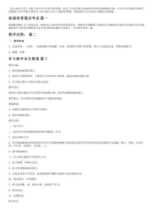 苏教版小学五年级上册语文《在大海中永生》教案优秀3篇
