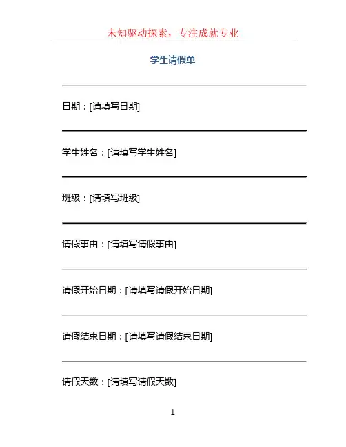 学生请假单