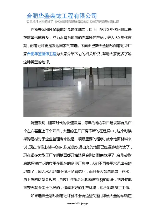 巴斯夫金刚砂耐磨地坪