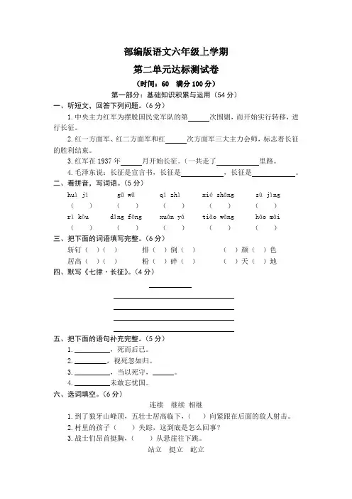 【部编版】六年级上册语文《第二单元检测卷》带答案
