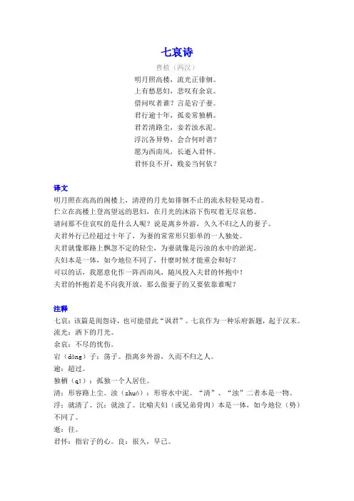 曹植《七哀诗》译文注释及考点分析