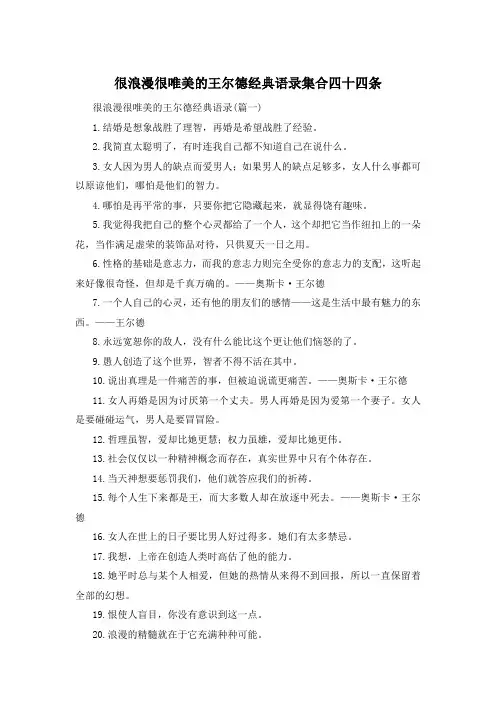 很浪漫很唯美的王尔德经典语录集合四十四条 