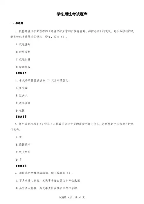 学法用法考试题库