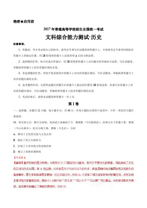 2017年高考新课标Ⅰ卷文综历史试题解析(精编版)(解析版)
