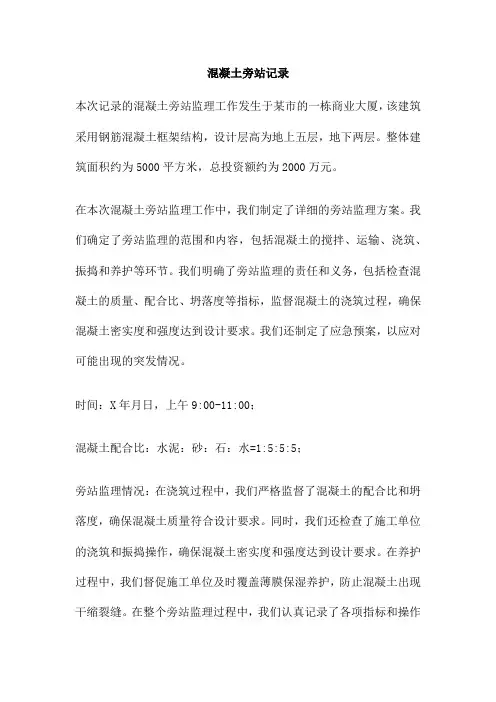 混凝土旁站记录