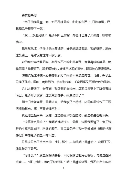 绘本故事-森林糖果屋