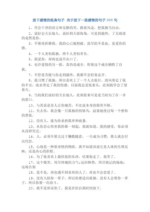 放下感情的经典句子 关于放下一段感情的句子300句