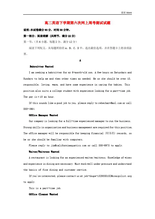贵州省2021学年高二英语下学期第六次网上周考测试试题