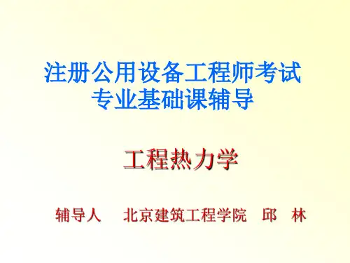 工程热力学-2