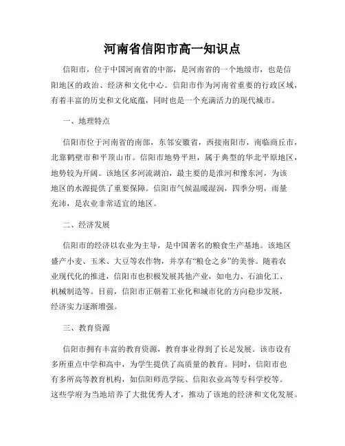 河南省信阳市高一知识点