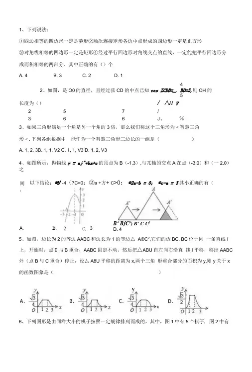 2017年中考数学考前辅导材料.docx