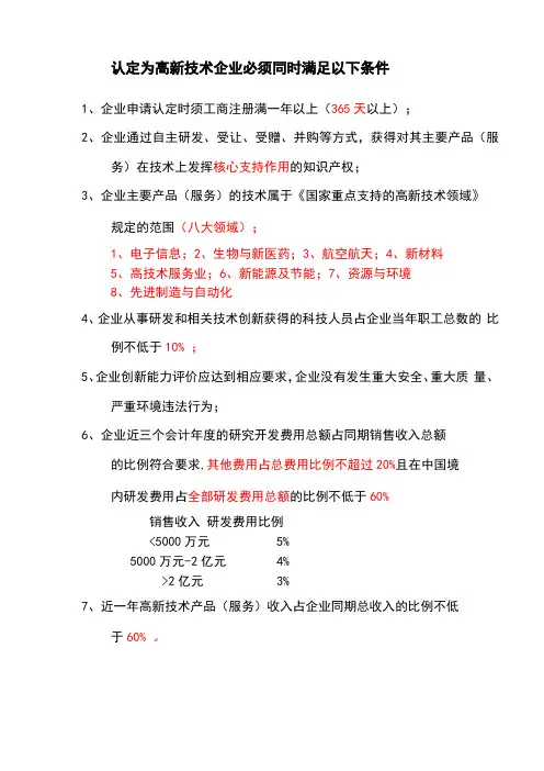 高企认定条件及评分标准