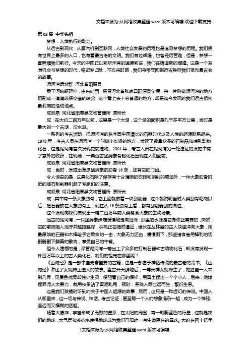 央视纪录片《中国通史》解说词 第02集中华先祖