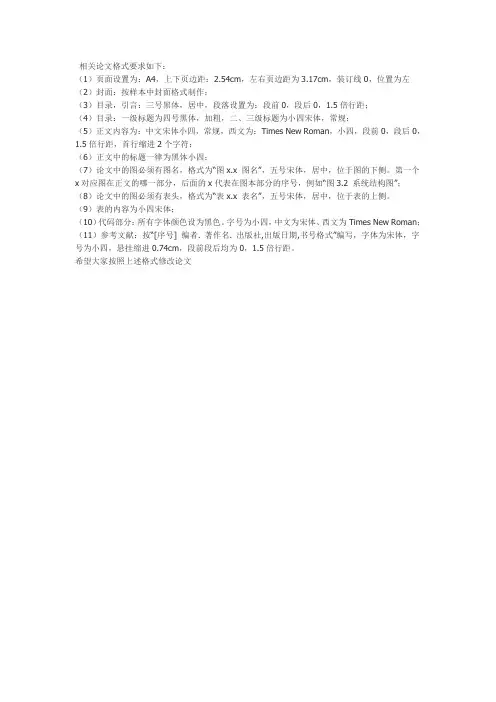 计算机论文格式