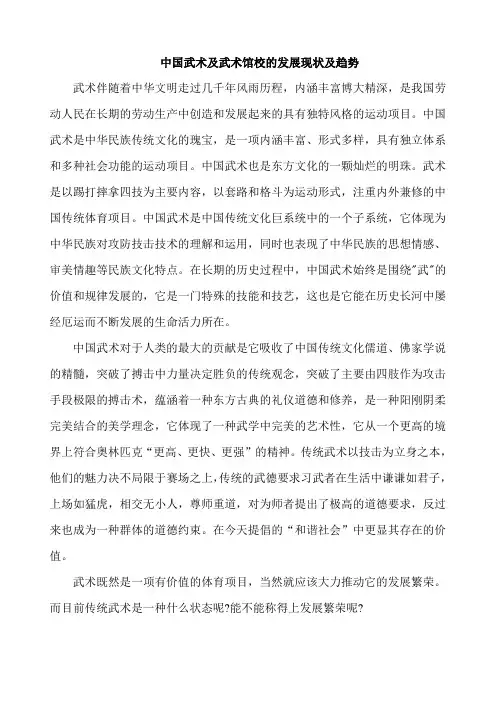 中国武术及武术馆校的发展现状及趋势