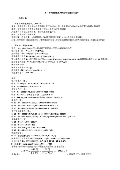 财务管理考试重点复习资料