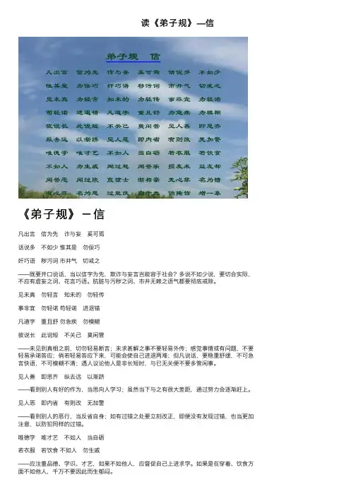 读《弟子规》—信