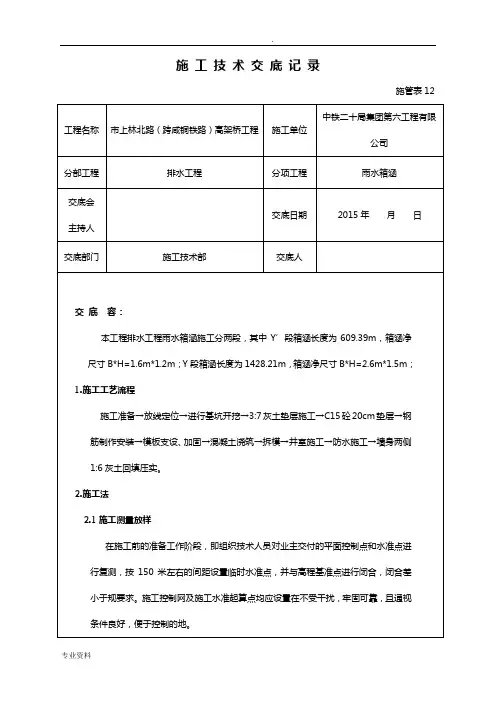 雨水箱涵技术交底