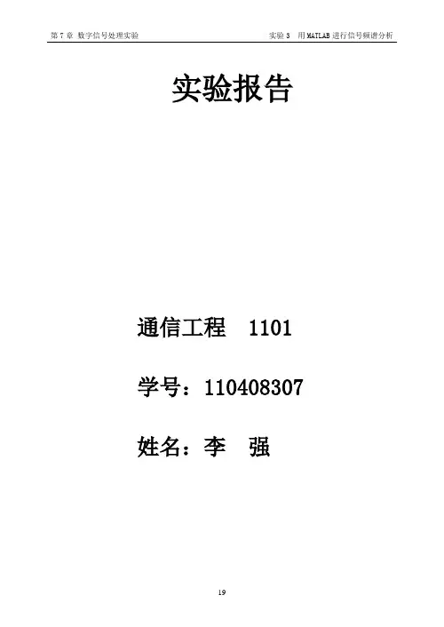 实验2   用MATLAB进行信号频谱分析 2