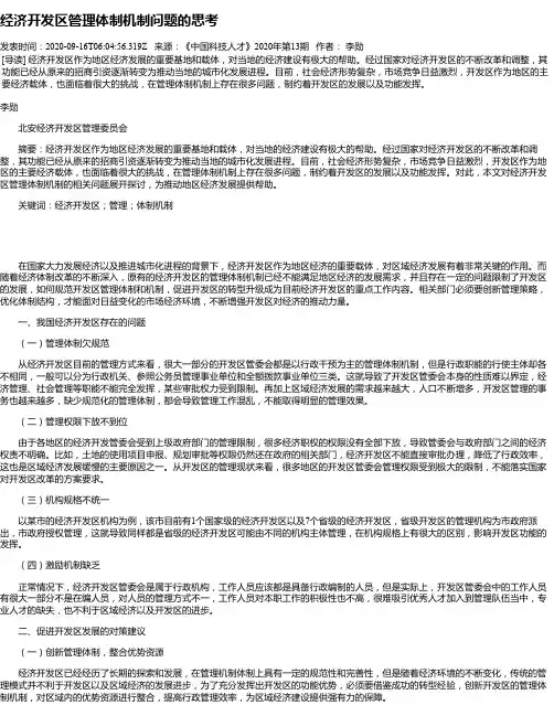 经济开发区管理体制机制问题的思考