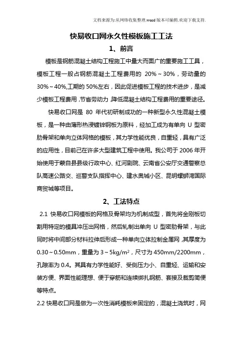 快易收口网永久性模板施工