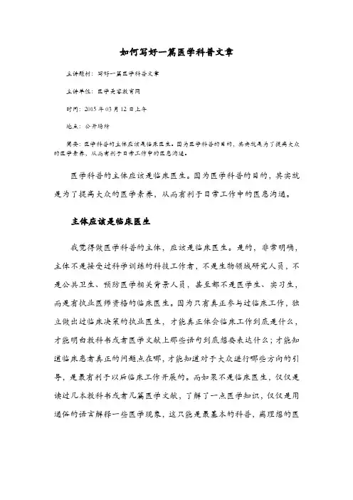 如何写好一篇医学科普文章