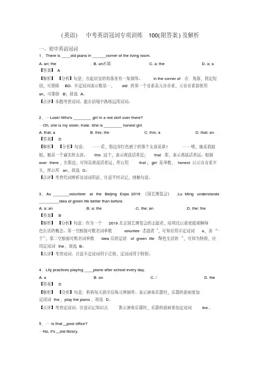 (英语)中考英语冠词专项训练100(附答案)及解析