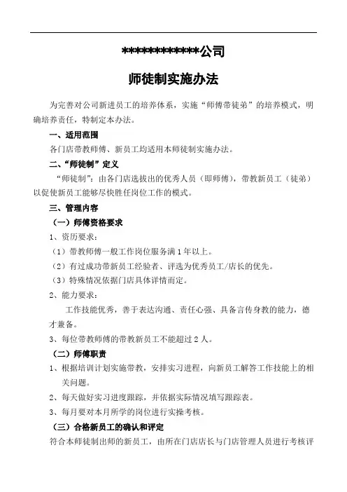 师徒带教管理办法