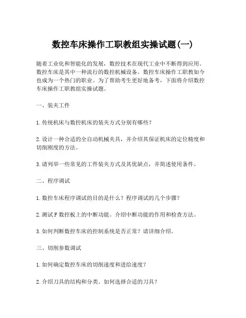 数控车床操作工职教组实操试题(一)