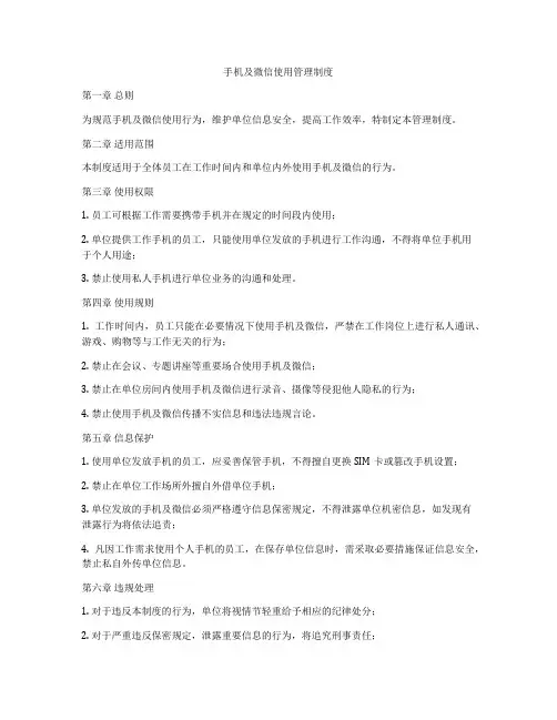 手机及微信使用管理制度