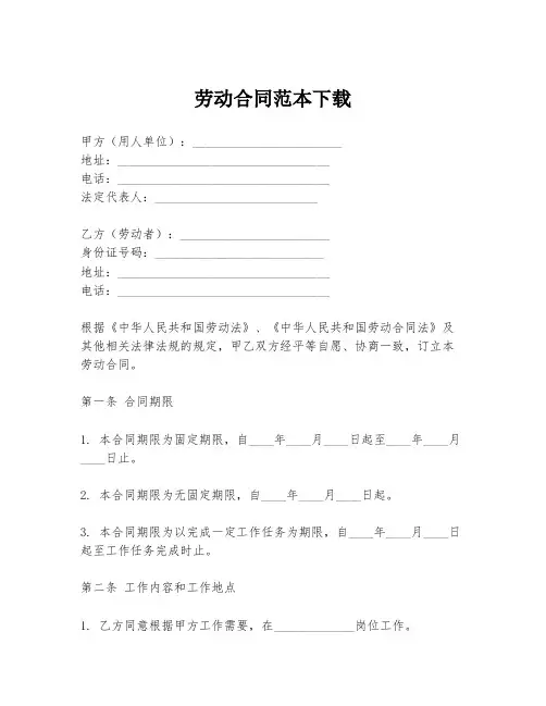 劳动合同范本下载