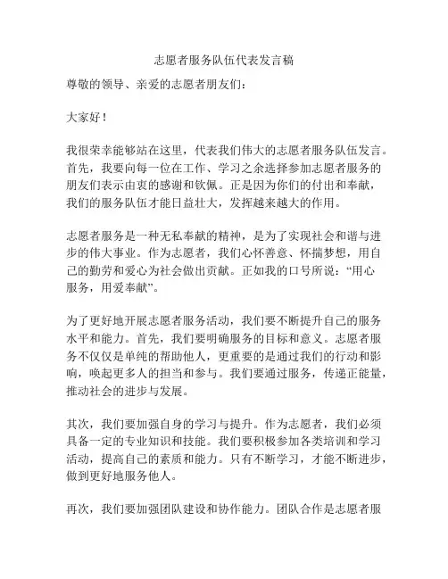 志愿者服务队伍代表发言稿