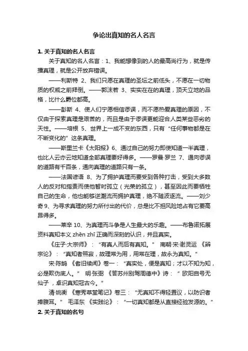 争论出真知的名人名言