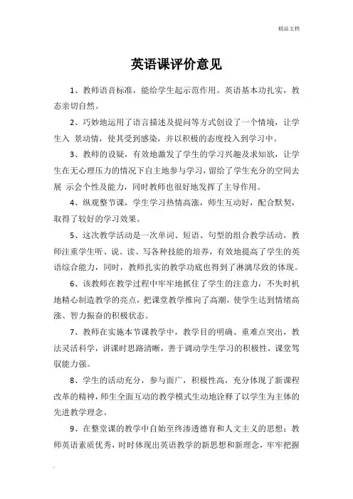 英语课评价意见