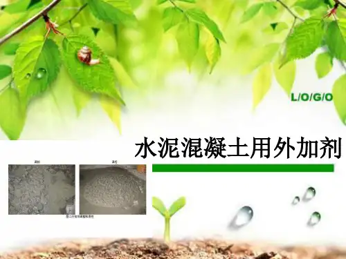 水泥混凝土用外加剂
