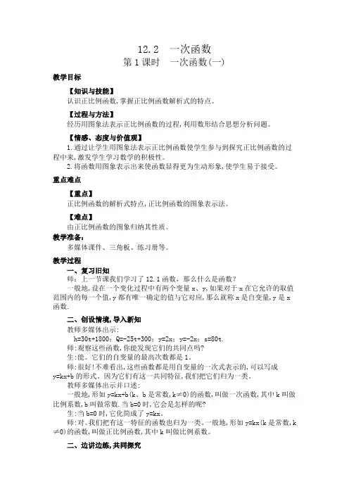 教学设计 一次函数第1课时