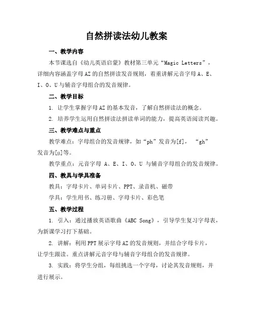 自然拼读法幼儿教案
