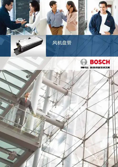 Bosch-风机盘管样本