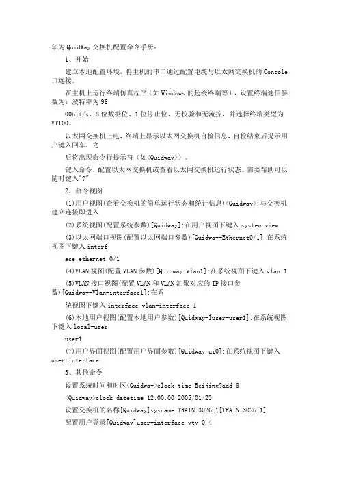 华为路由器交换机的基本命令
