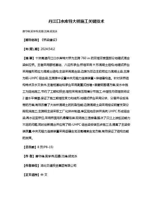 丹江口水库特大桥施工关键技术