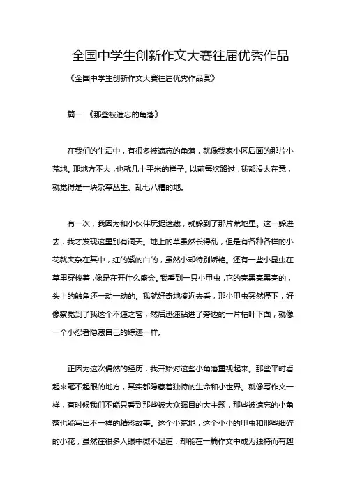 全国中学生创新作文大赛往届优秀作品
