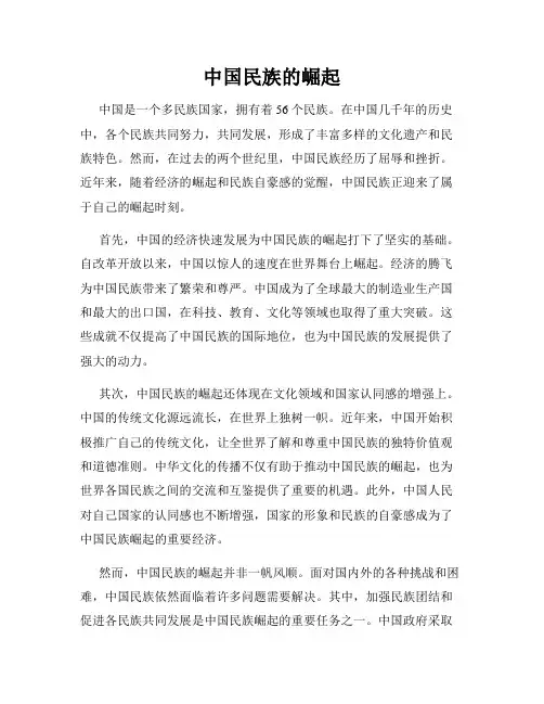 中国民族的崛起
