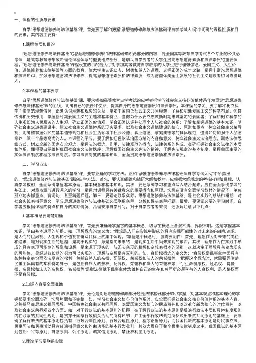 “思想道德修养与法律基础”学习方法和解题技巧